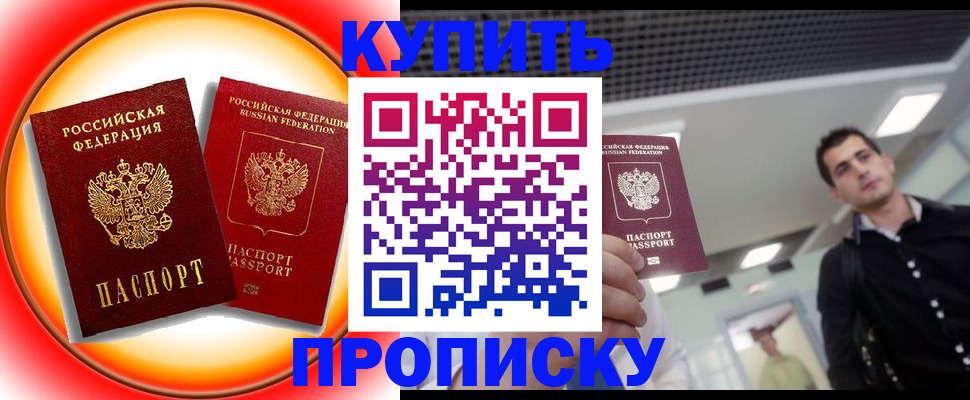 временная прописка в Кирсе